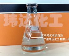 32號化妝級白油