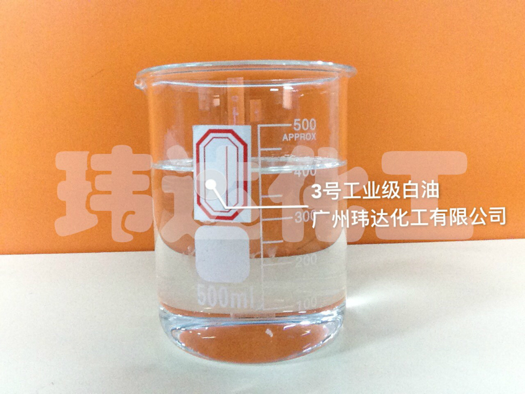 3號工業(yè)級白油